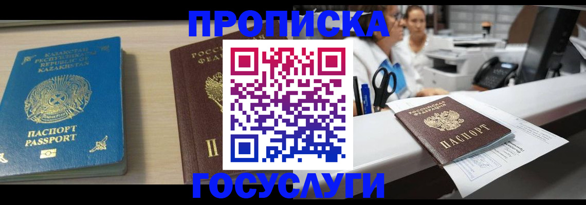 временная регистрация недорого в Альметьевске